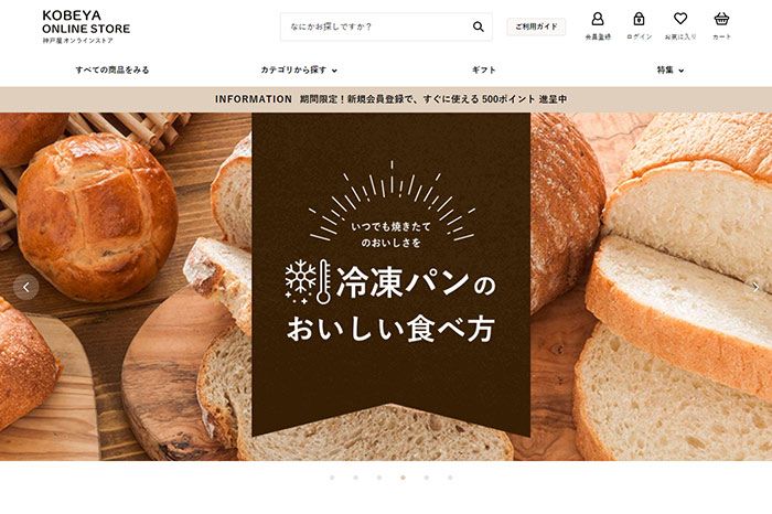 神戸屋オンラインショップ(株式会社神戸屋)