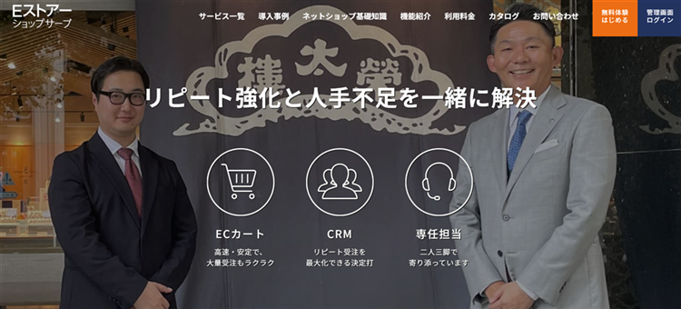 ショップサーブ(株式会社Eストアー)