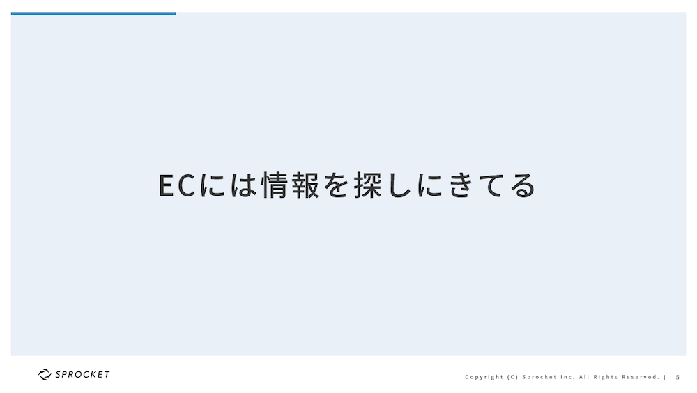 ECに情報を探しに来てる