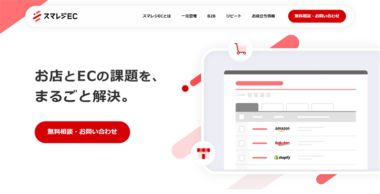 スマレジEC(株式会社ネットショップ支援室)
