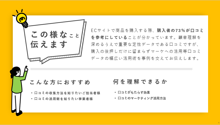 セミナーではこのようなことを伝えます