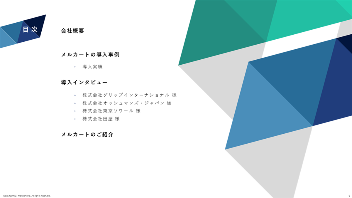 クラウドECサイト構築プラットフォーム『メルカート』アパレル業界事例集（2枚目）