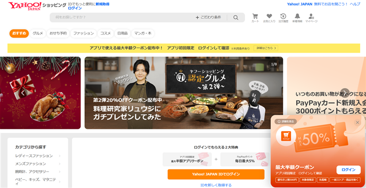 Yahoo!ショッピング