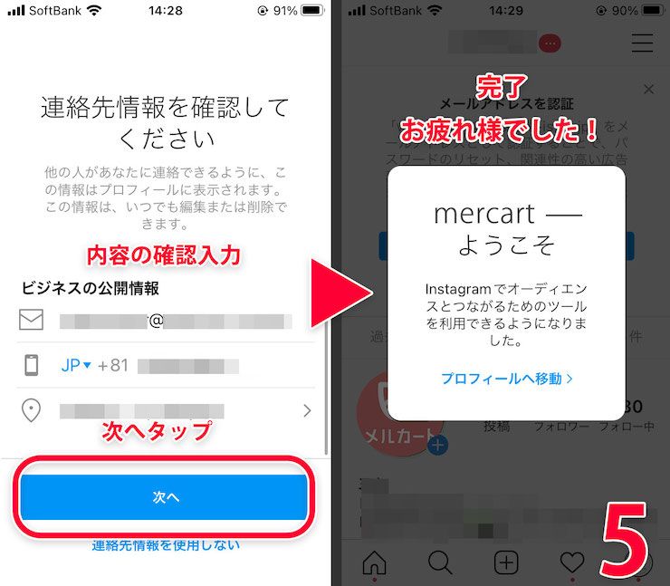 ビジネスアカウントに切り替える方法の図5
