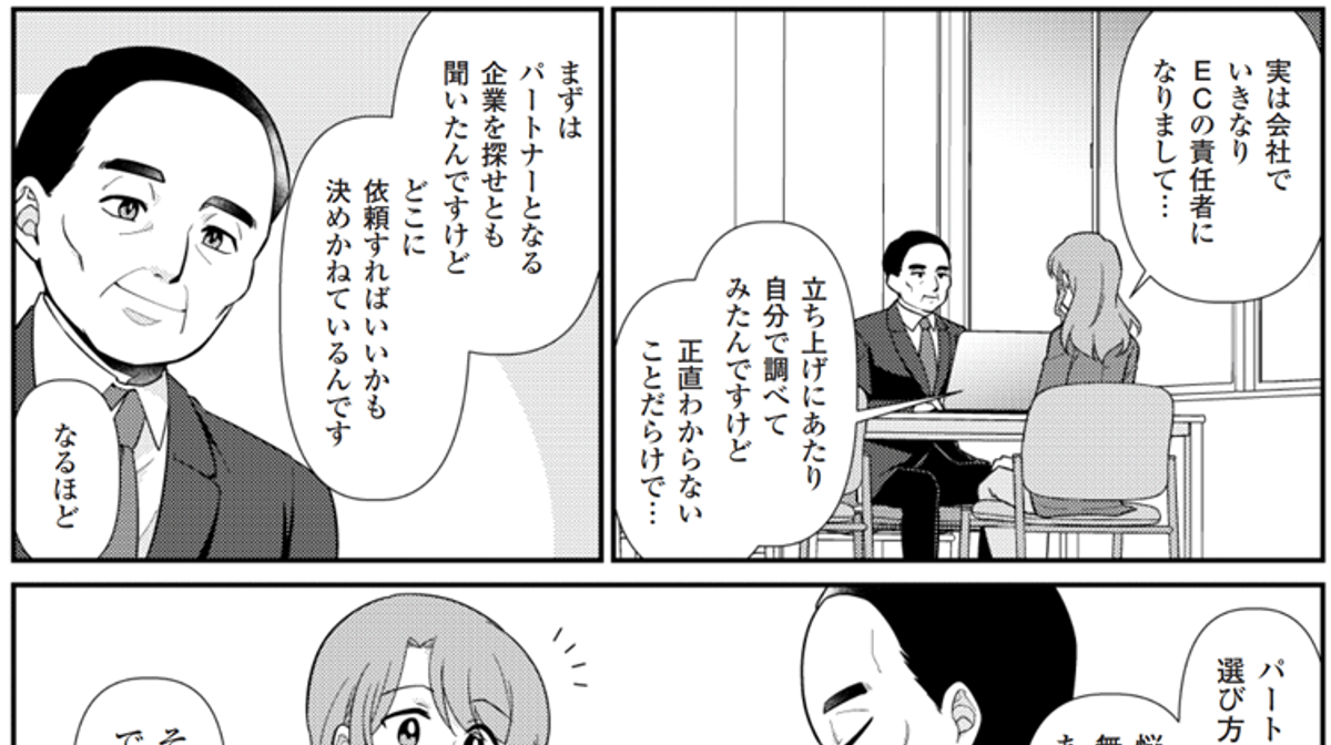 マンガでわかるEC事業入門！（2枚目）